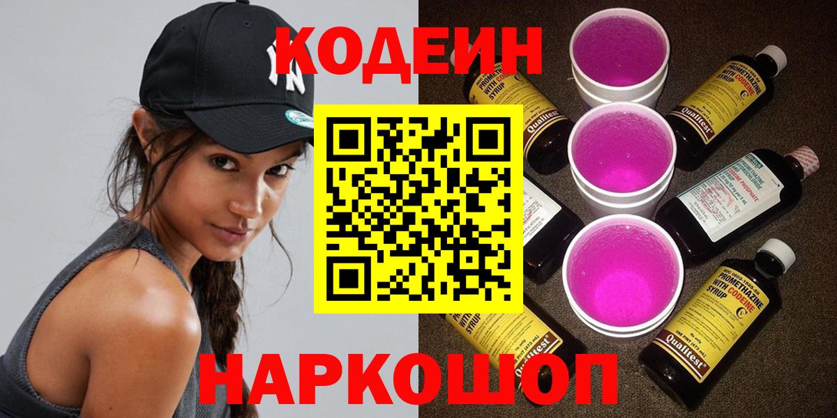 Кодеиновый сироп Lean Purple Drank Кондопога