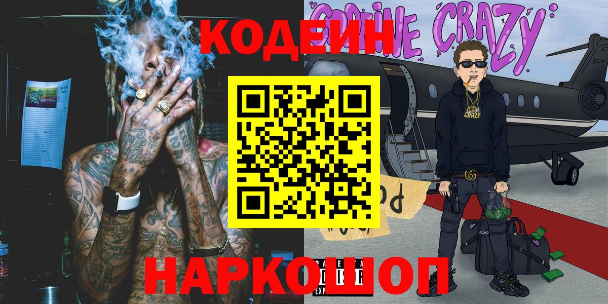 Кодеиновый сироп Lean Purple Drank  Кодеиновый сироп Lean Purple Drank  Кондопога  Вход с VPN 