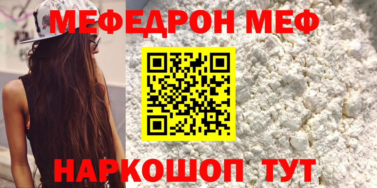 Меф  Мефедрон 4 MMC  Вход с VPN  Кондопога 